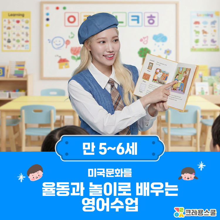 [8월/일/원데이] 🌎미국 문화를 율동과 놀이로 체험하며 배우는 영어 (만 4세)의 썸네일 이미지입니다.