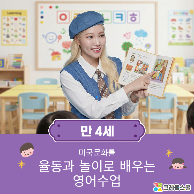 [8월/일/원데이] 🌎미국 문화를 율동과 놀이로 체험하며 배우는 영어 (만 4세)의 썸네일 이미지입니다.