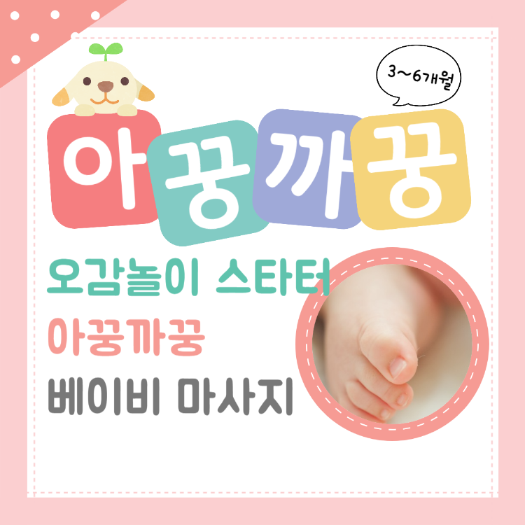 [9월/월]오감놀이 스타터!! 아꿍까꿍 베이비 마사지의 썸네일 이미지입니다.