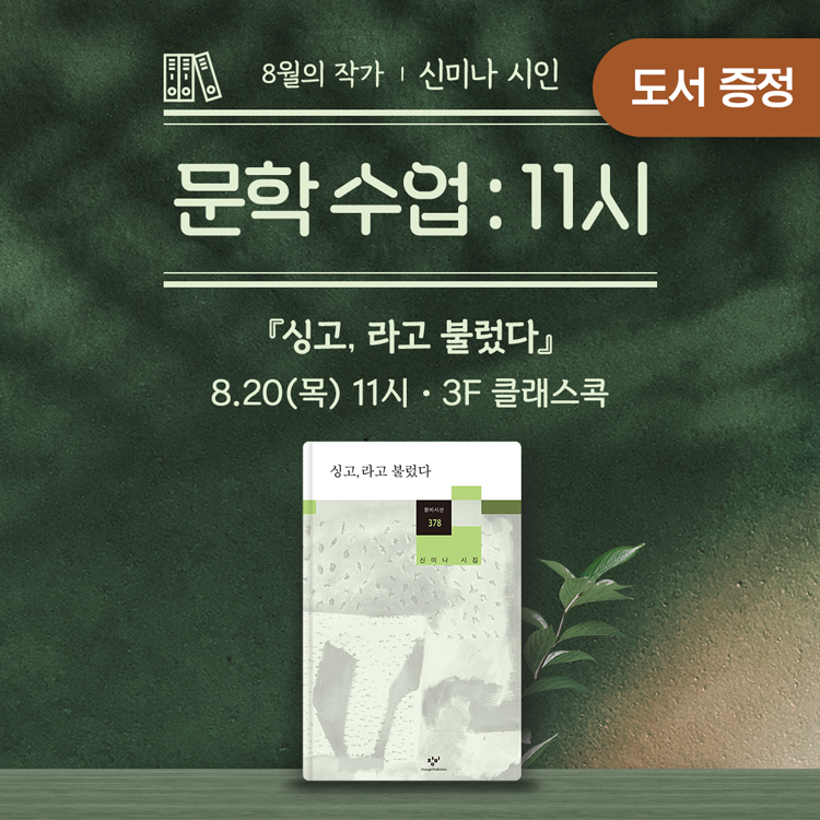[문학 수업 11시] 5월 작가✒️ 오은 시인 『없음의 대명사』의 2번 썸네일 이미지입니다.