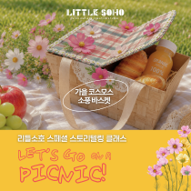[8/1 원데이] 리틀소호 썸머 스페셜 영어 스토리텔링 (부모동반) (만 3~5세)의 썸네일 이미지입니다.