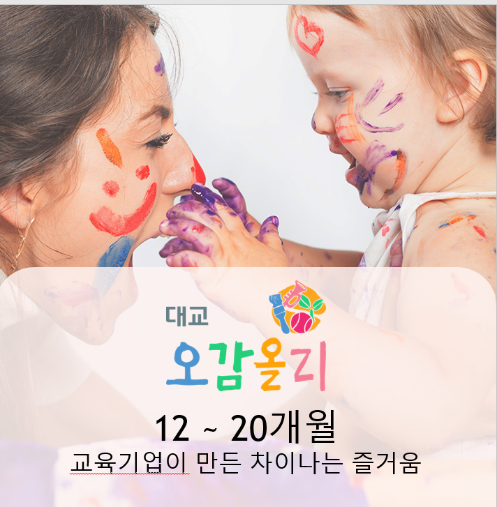 [9월/월]오감올리 (9~15개월)의 썸네일 이미지입니다.