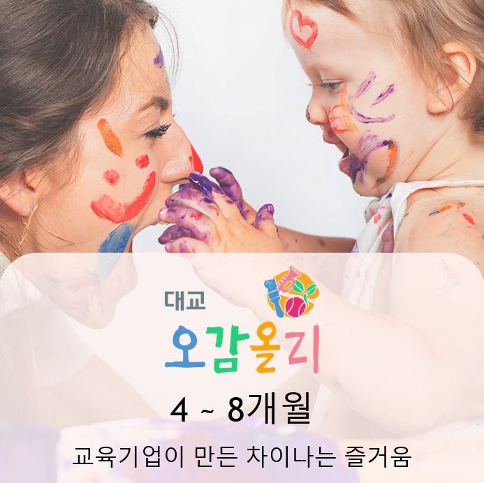 [9월/월]오감올리 (9~15개월)의 썸네일 이미지입니다.