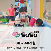 [9.24 트니트니 원데이 특강] (20~30개월)의 썸네일 이미지입니다.