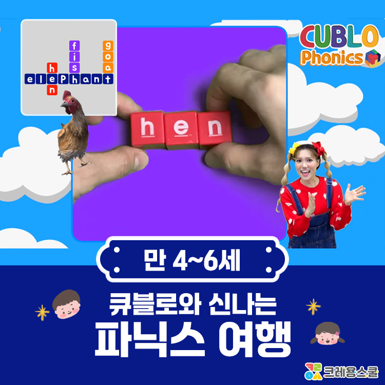 [9월/목요 원데이] 3D입체퍼즐 큐블로와 신나는 파닉스 여행의 썸네일 이미지입니다.