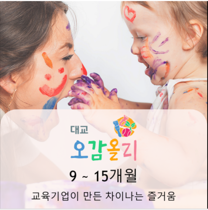 [9월/월]오감올리 (9~15개월)의 썸네일 이미지입니다.
