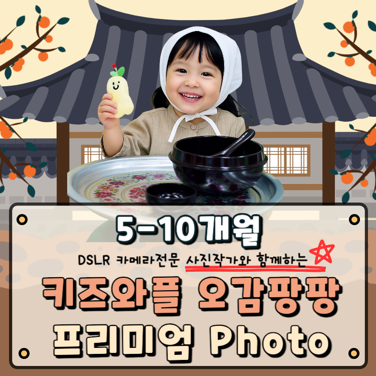 [10월/금] 키즈와플 오감팡팡 프리미엄 Photo (4~9개월) (4~9개월)의 썸네일 이미지입니다.