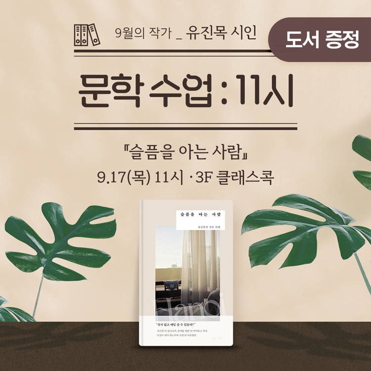 [문학 수업 11시] 5월 작가✒️ 오은 시인 『없음의 대명사』의 2번 썸네일 이미지입니다.