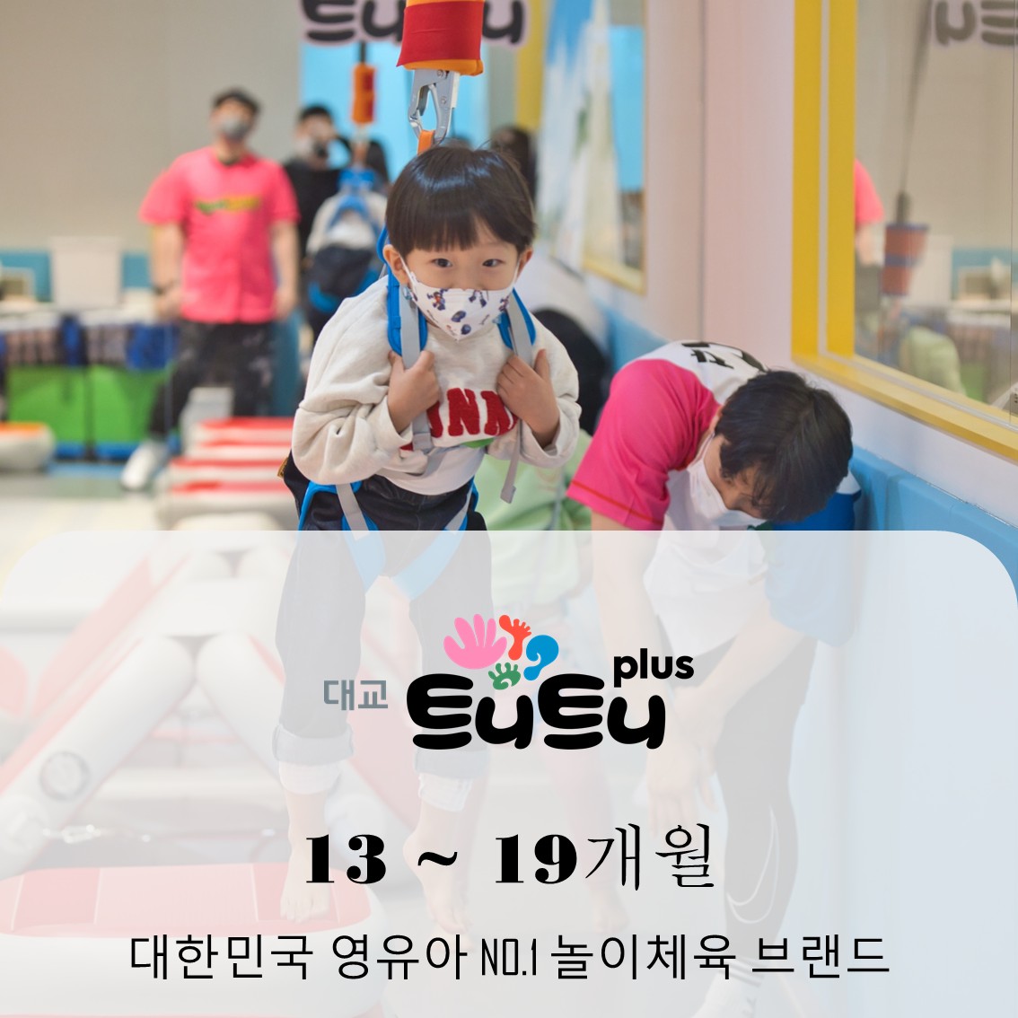 [10월3일/원데이]트니트니 (15~24개월)의 썸네일 이미지입니다.