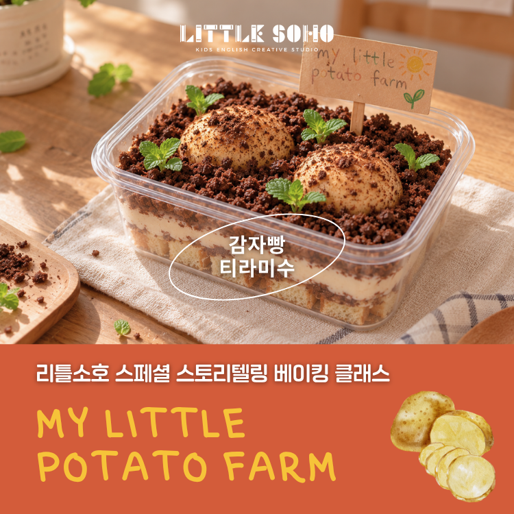 🍯[5.10/원데이] 리틀소호 스페셜 쿠킹 클래스의 썸네일 이미지입니다.