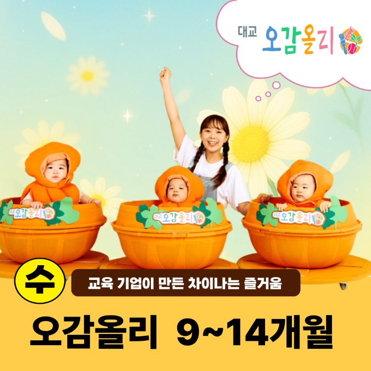 [10월/수]오감올리 (14~22개월)의 썸네일 이미지입니다.