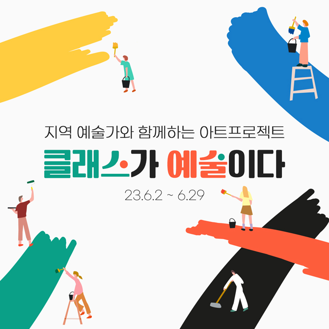 클래스가 예술이다