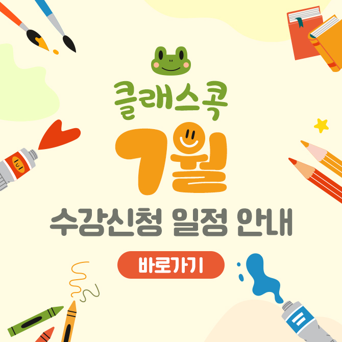 7월 수강신청 안내